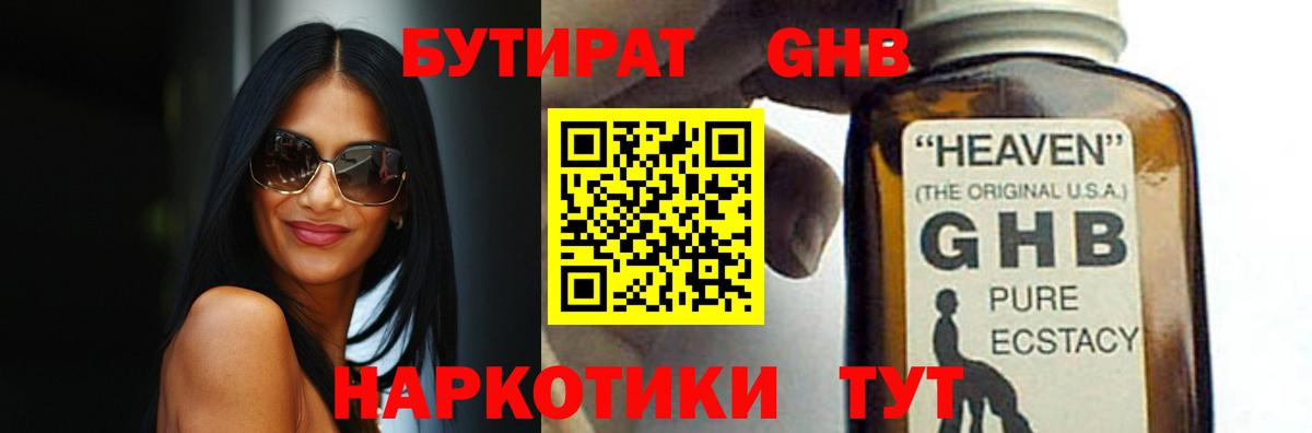 Мегион  БУТИРАТ  Вход с VPN  БУТИРАТ вода 