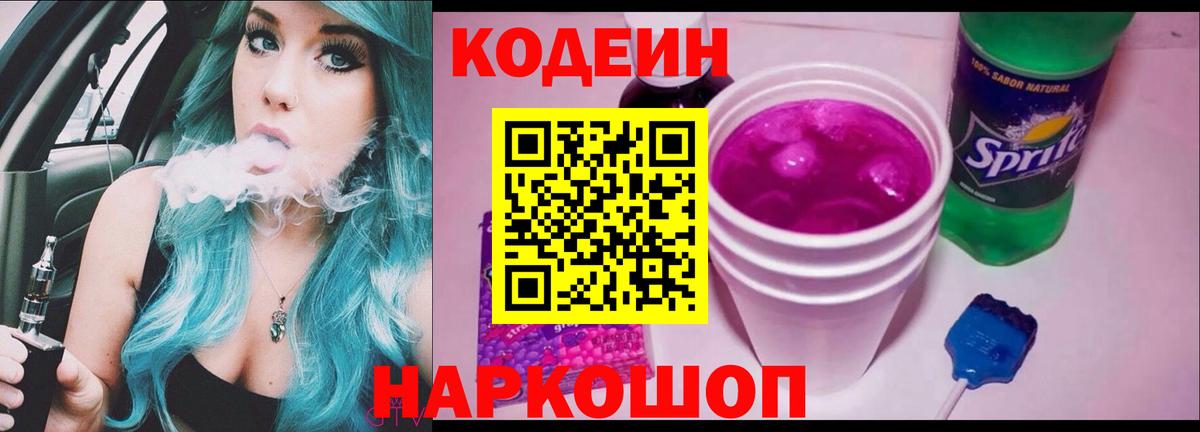 Кодеиновый сироп Lean напиток Lean (лин) Мегион