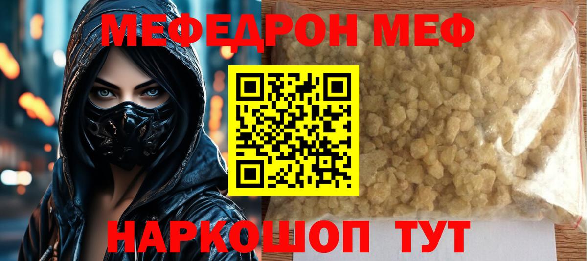 Меф mephedrone  Вход с VPN  МЕФ  Мегион  МЯУ-МЯУ мяу мяу 